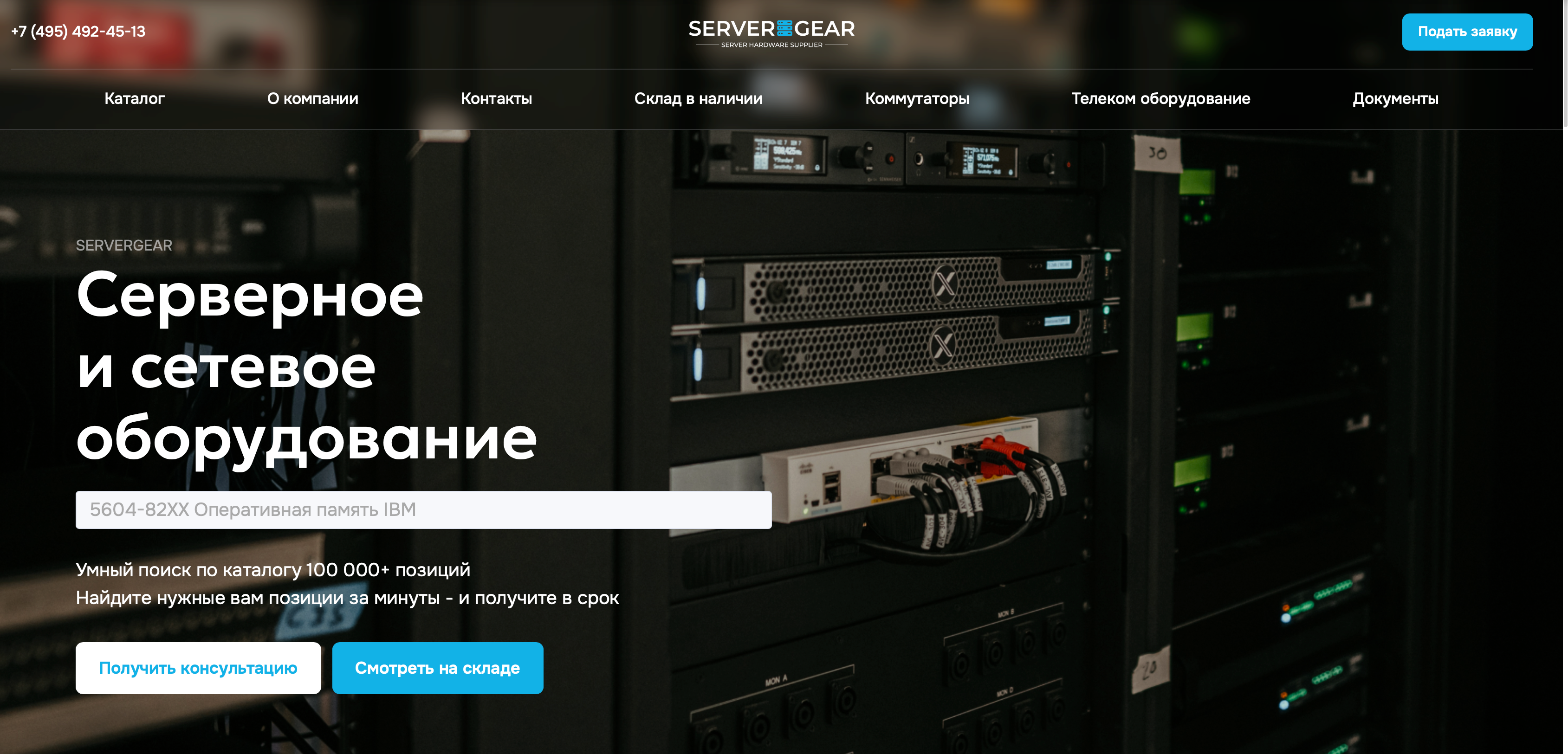 ServerGear