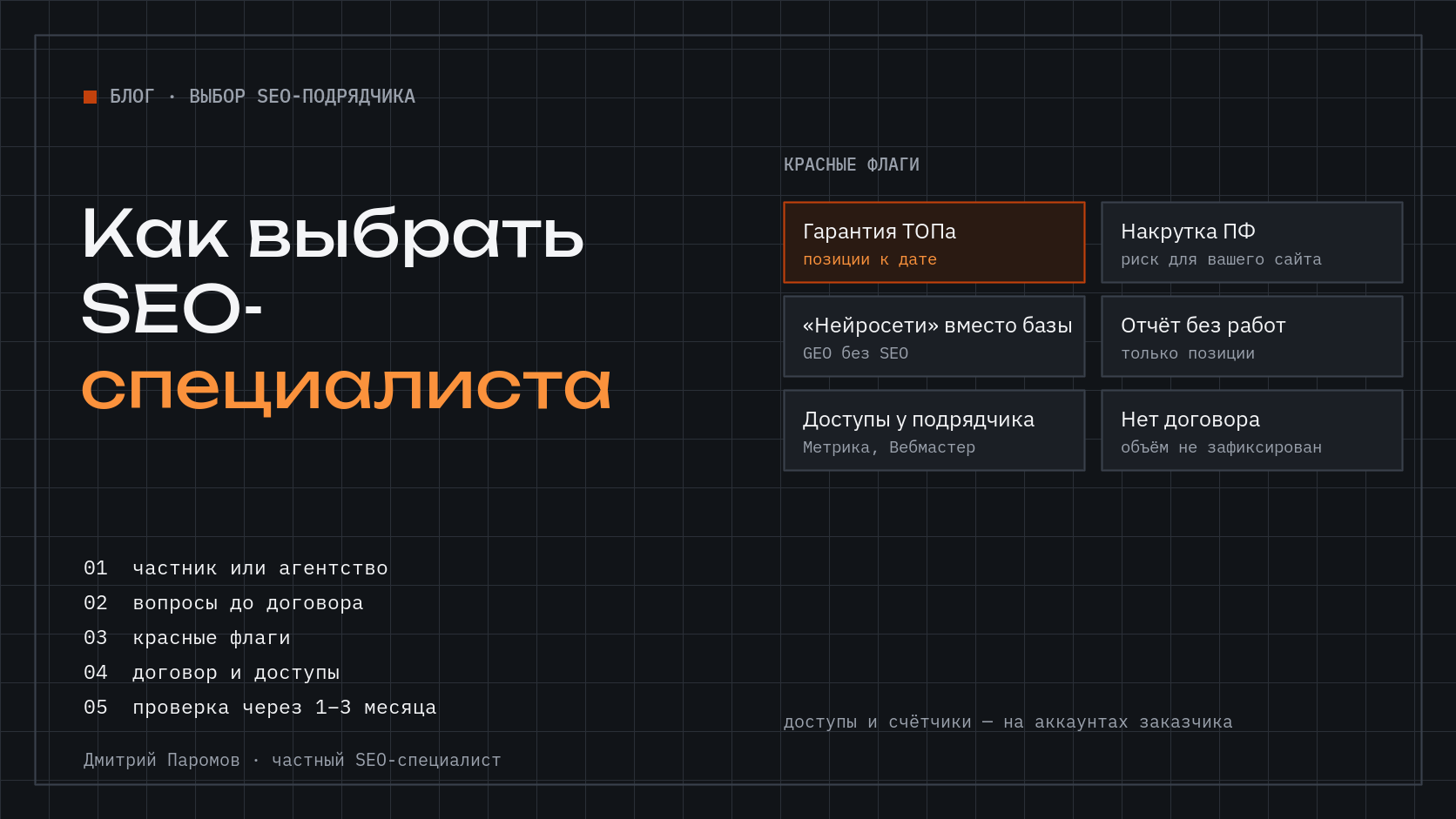 Как выбрать SEO-специалиста и не ошибиться с подрядчиком